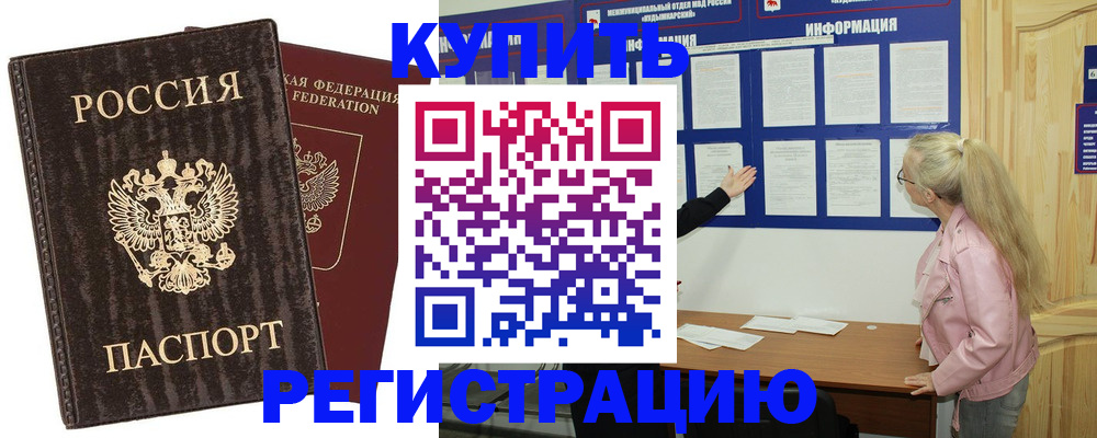 регистрация в Балашихе
