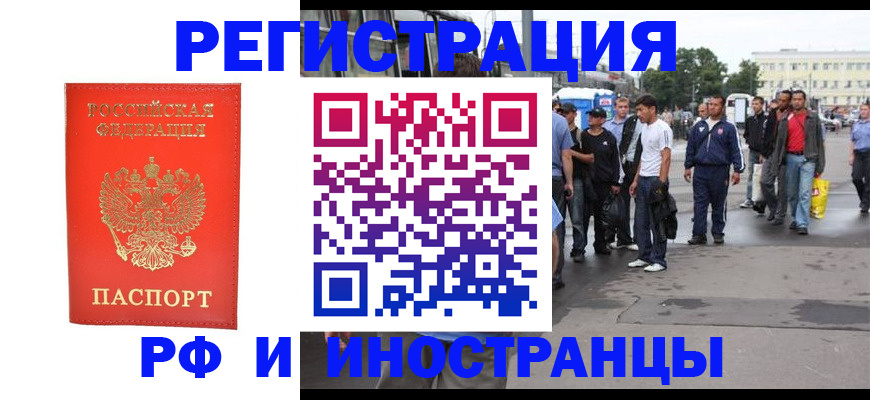 временная регистрация недорого в Балашихе